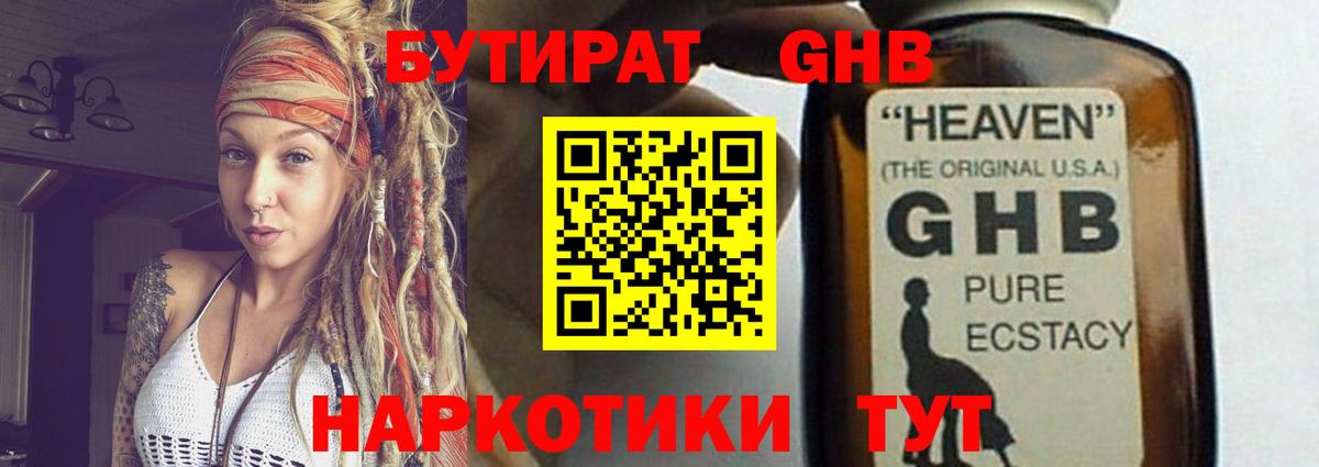 БУТИРАТ оксибутират  Вход с VPN  Вязники 