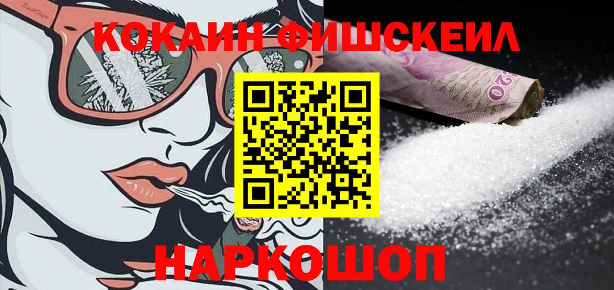Вязники  COCAIN VHQ  Кокаин FishScale  COCAIN  Вход с VPN 