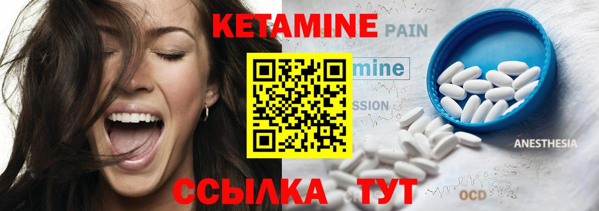 КЕТАМИН ketamine Вязники