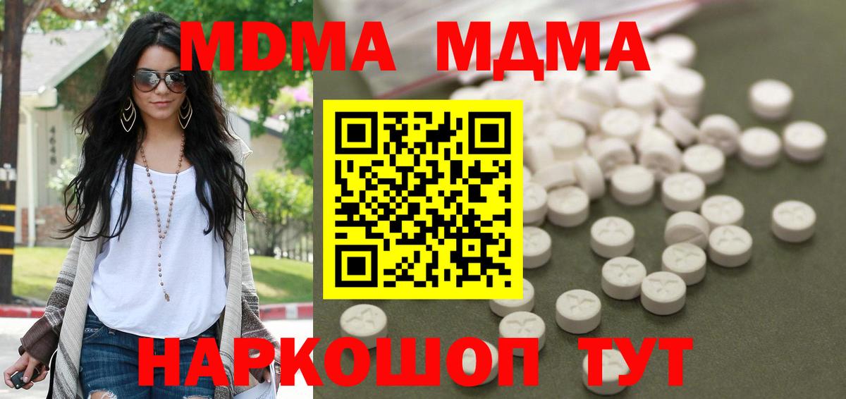 MDMA  МДМА молли  Вход с VPN  МДМА crystal  Вязники 
