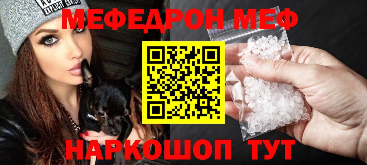 МЯУ-МЯУ VHQ  Меф VHQ  МЕФ  Мефедрон  Вход с VPN  Вязники 