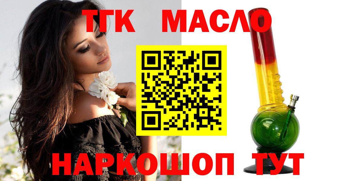 ТГК концентрат  где можно купить   Вязники  Вход с VPN 